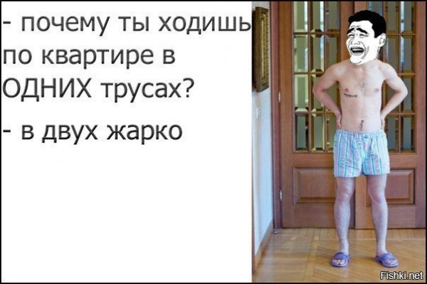 Юмор о трусах