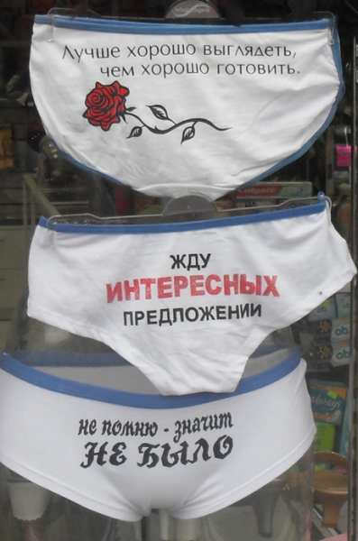 Женские трусы с приколами