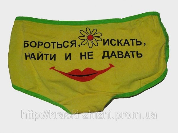 Шутки про трусы женские