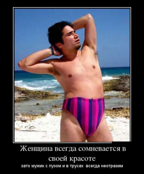 Мужчины в прикольных трусах