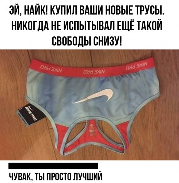Приколы про новые трусы