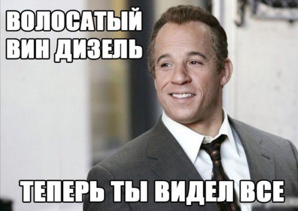 Мемы с известными людьми с надписями
