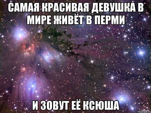 Ксюша Мем