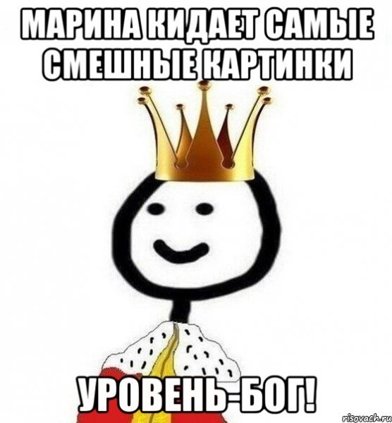 Шутки про Марину смешные