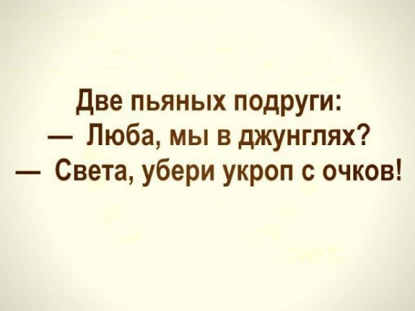 Убери укроп с очков