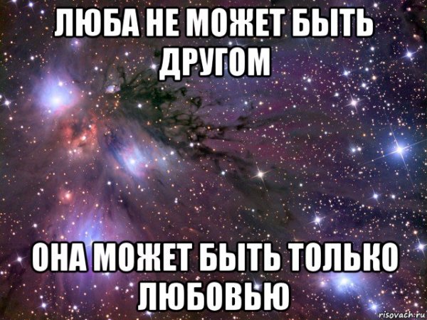 Приколы про любу