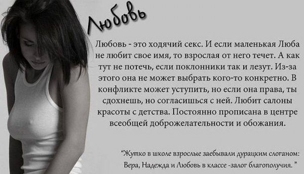 Характеристика имени любовь