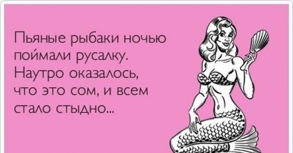 Анекдот про русалку