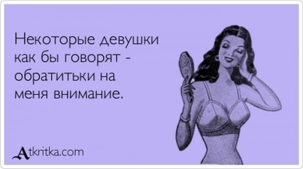 Шутки про маленькую грудь