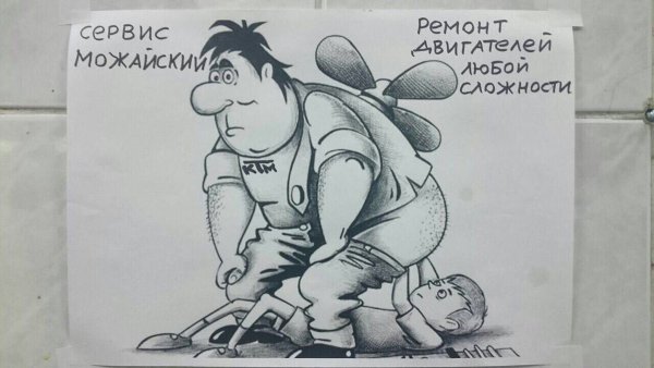 Ремонт двигателей любой сложности Карлсон и малыш