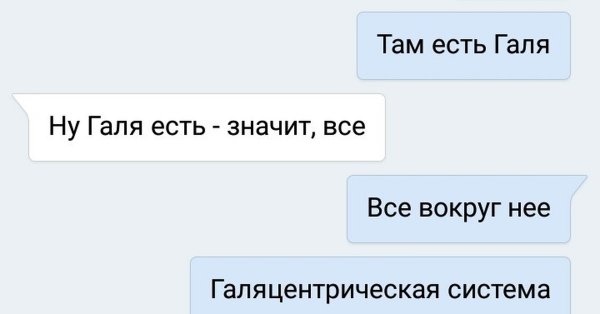 Приколы с именем Галя