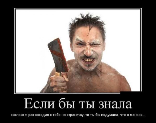 Серийный убийца демотиватор