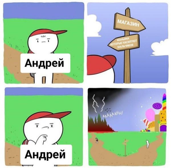 Андрей Мем