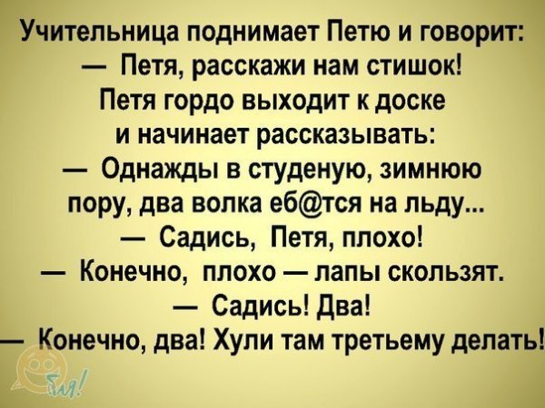 Будь как Петя