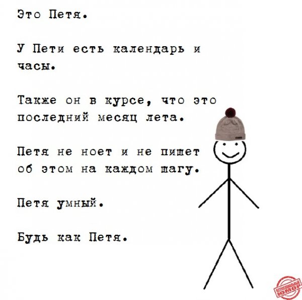 Петя умный