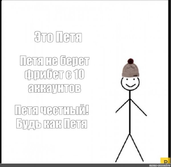 Мемы про Петю