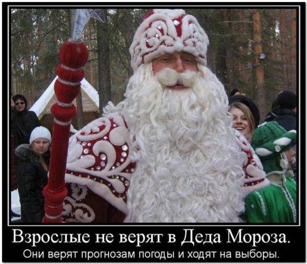 Дед Мороз прикол