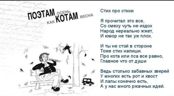 Шуточное стихотворение