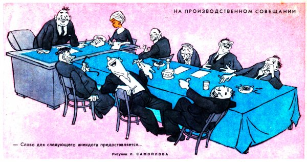 Совещание смешное