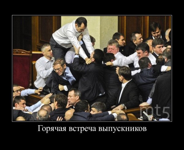 Демотиваторы про встречу выпускников