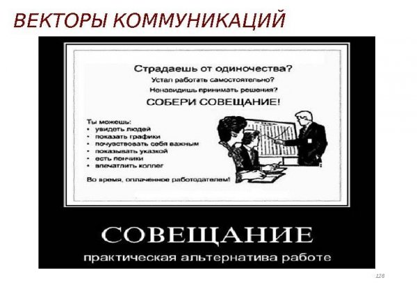 Шутки про совещания