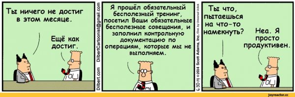 Бесполезное совещание