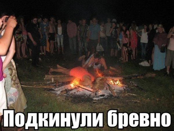 Иван Купала юмор