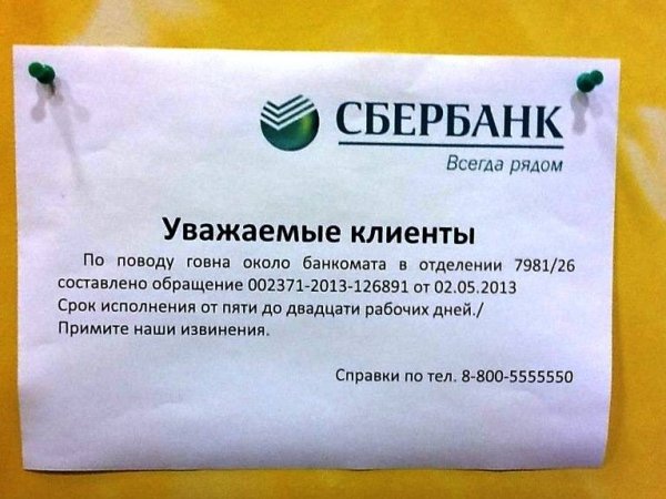 Шутки про Сбербанк