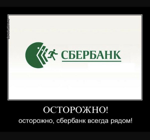 Сбербанк карикатура