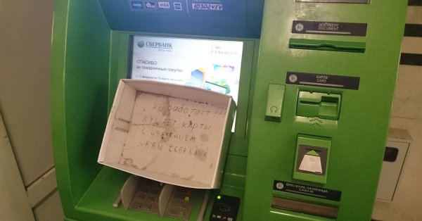 Смешной Банкомат