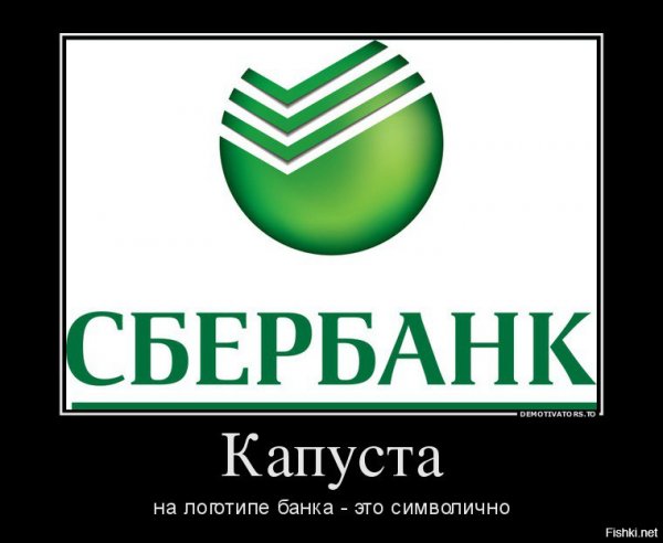 Сбербанк прикол