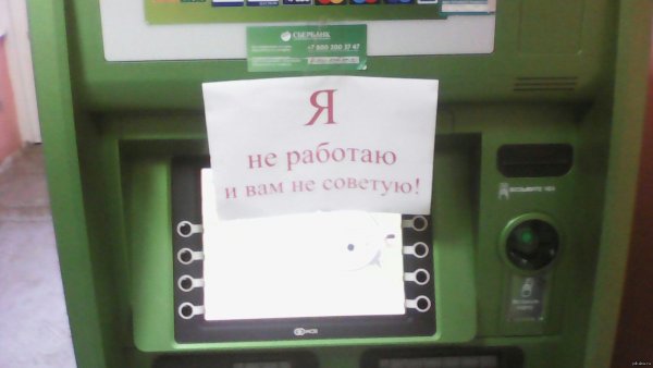 Шутка терминал Сбербанк