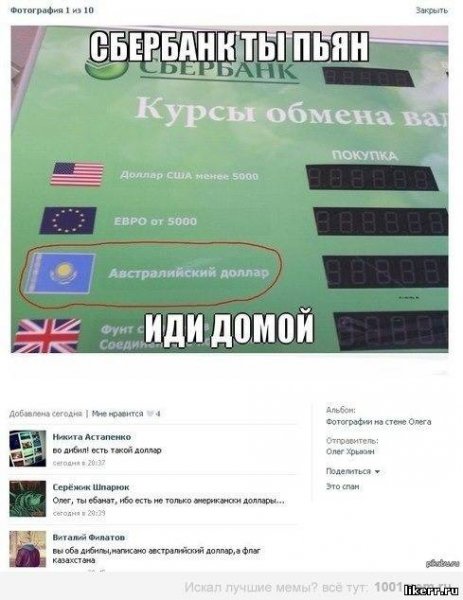 Шутки про Сбер в картинках