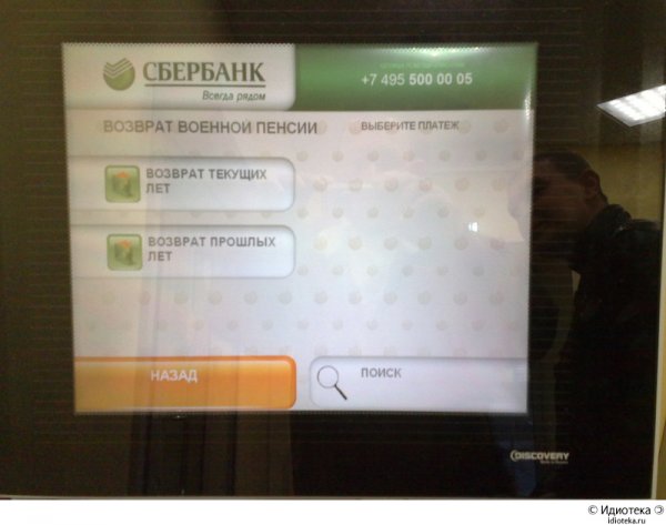 Сбербанк всегда рядом прикол