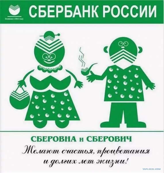 Сбербанк прикол