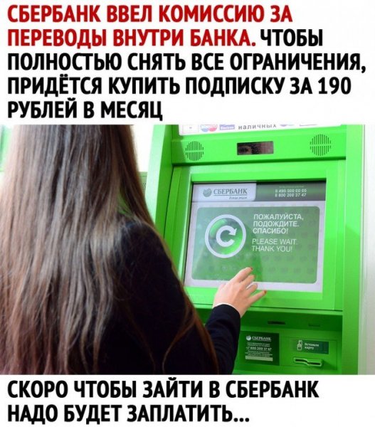 Комиссия Сбербанка