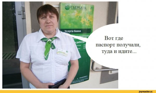 Мемы про Сбербанк