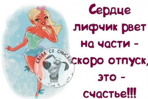 Открытка скоро отпуск