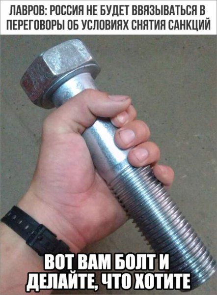 Большой болт на работу