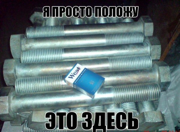 Болт прикол