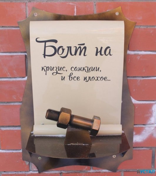 Юмор про болты и гайки