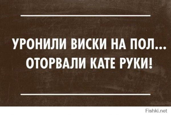 Шутки про виски