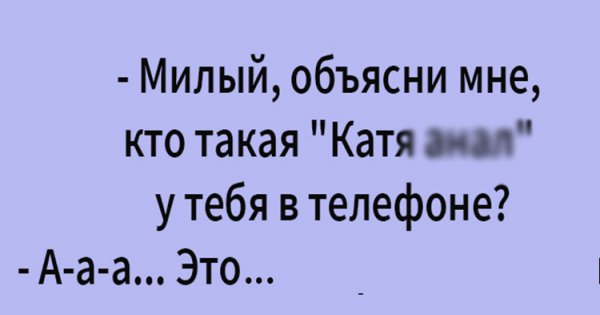 Шутки про Катю смешные