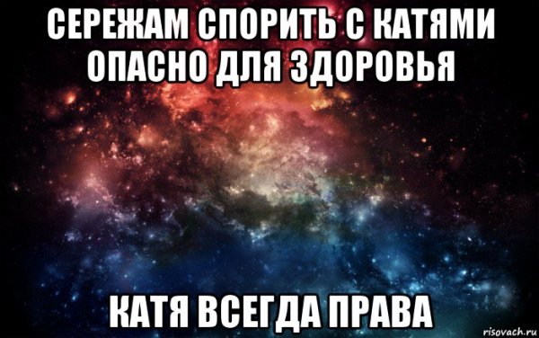 Катя и Сережа