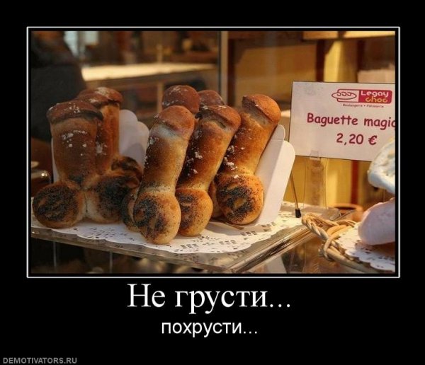 Демотиваторы смешные не грусти