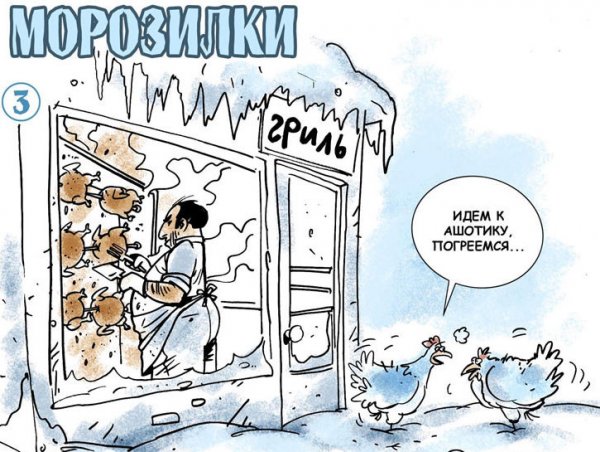 Анекдот про холод