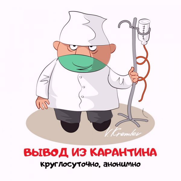 Карантин карикатура