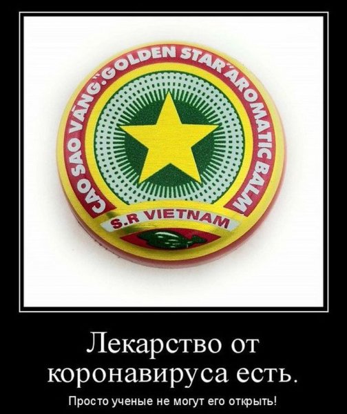 Демотиваторы про коронавирус