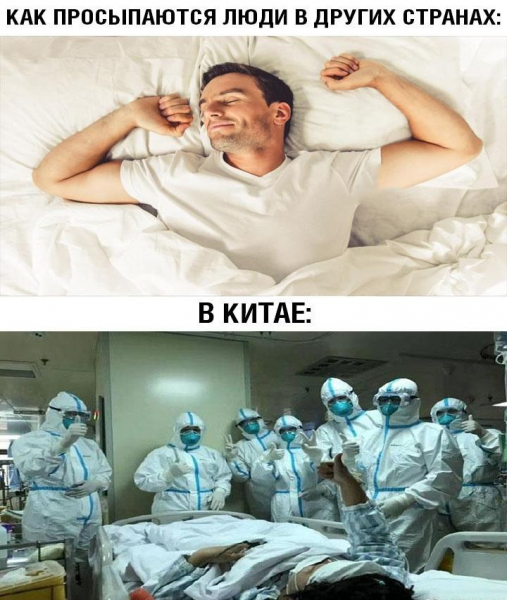 Мемы про коронавирууууус
