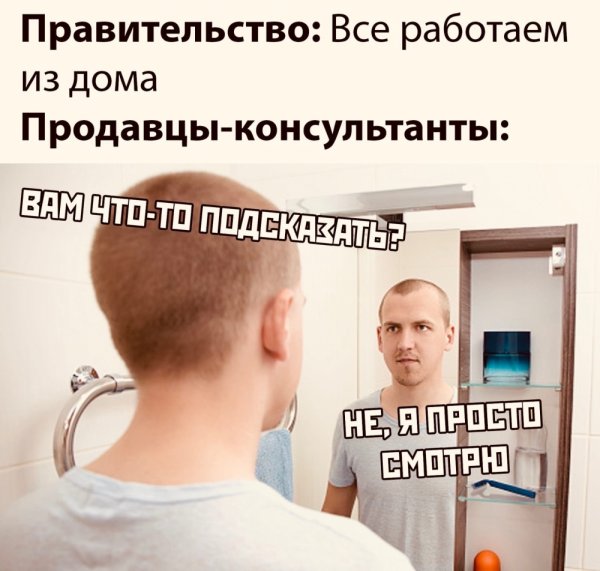 Мемы про карантин на работе